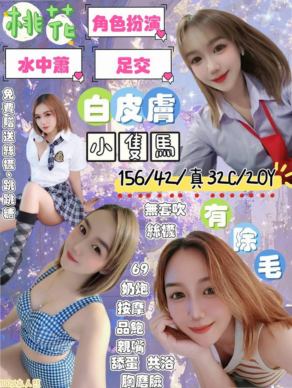 🌸桃源外叫 潔兒🌸日系風大正妹